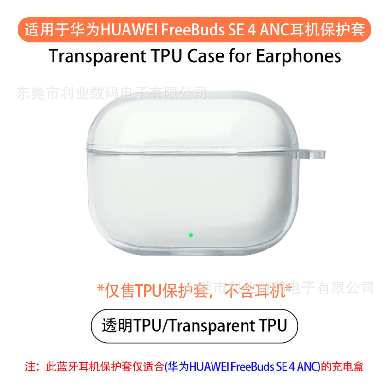 适用于华为HUAWEI FreeBuds SE 4 ANC耳机保护套 TPU透明耳机壳|undefined