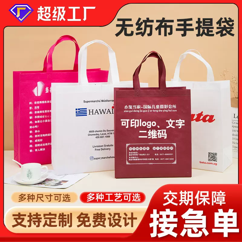 无纺布袋定制logo企业宣传礼品袋覆膜无纺布手提袋高级感服装袋子
