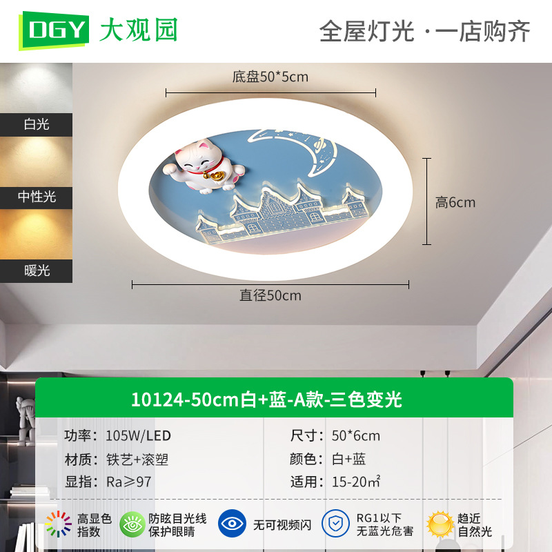 Daguanyuan dormitorio lámpara de techo creativo de dibujos animados lindo dormitorio lámpara de protección ocular de la habitación de los niños de nuevo estilo 2025 lámpara de Zhongshan
