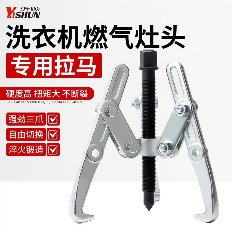 洗衣机专用三爪拉马内桶轴承拆装工具多功能拉玛三角抓拔子拔轮器