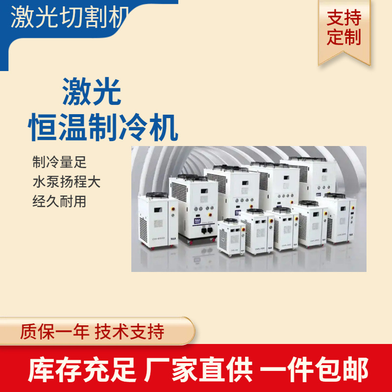供应激光切割机CO2激光管高扬程高制冷量水冷机 质保一年包邮
