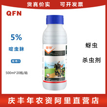 御甲 5%啶虫脒啶虫咪 蔬菜果树茶叶蚜虫飞虱蓟马跳甲绿叶蝉杀虫剂
