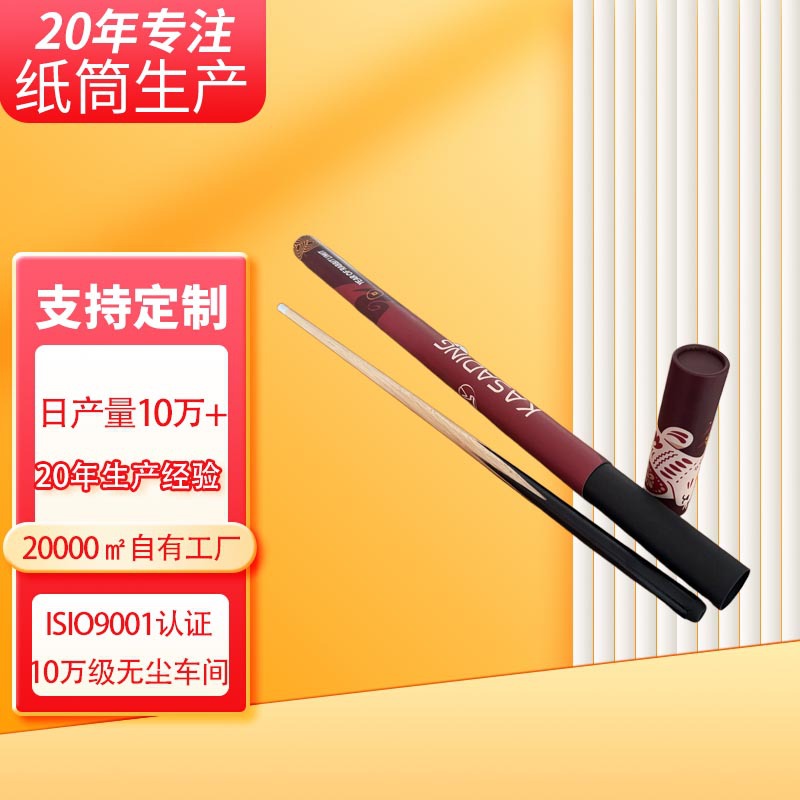 厂家定制台球杆纸管纸筒圆形纸质台球杆筒牛皮纸筒球杆包装