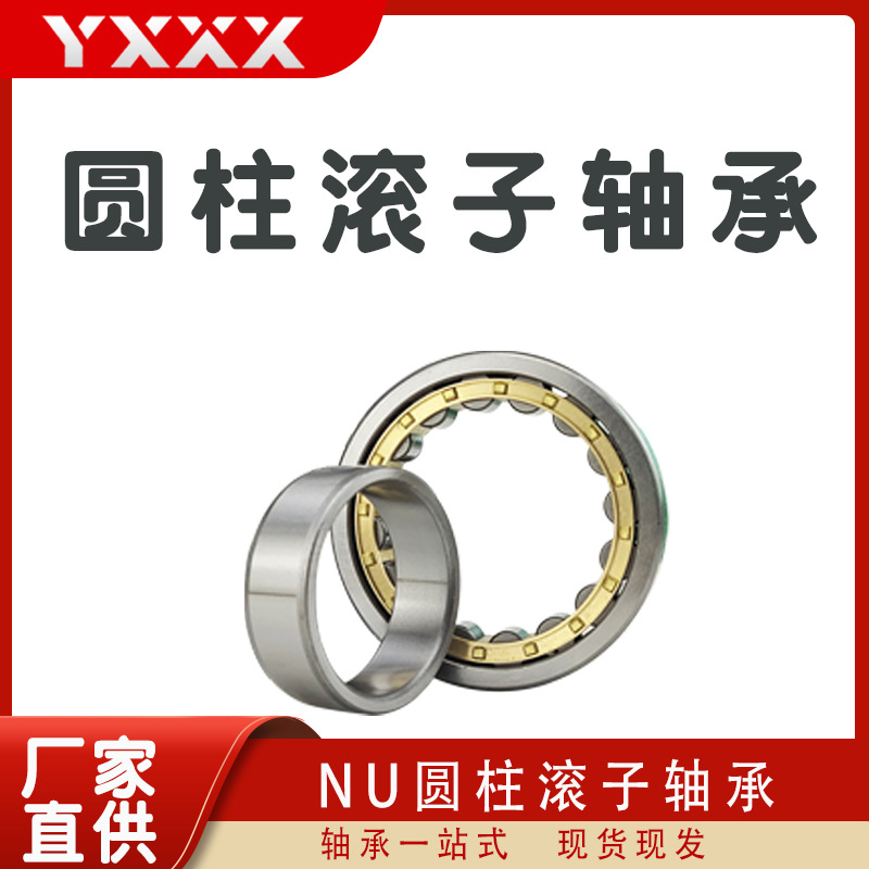 厂家直供 NU2224EM  NU2226EM NU2228EM 圆柱滚子轴承