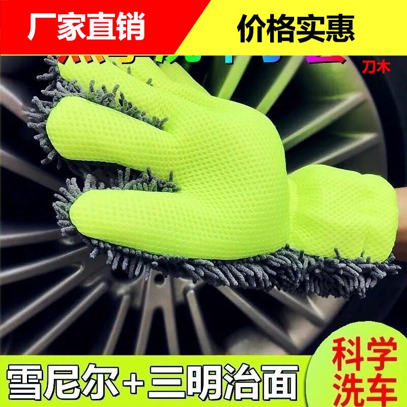 Car Wash Gloves, Special Car Brush and Rag for Wiping the Car, Five-Finger Gloves with No Dead Ends, Thickeneded Plush for Cleaning Without Damaging the Car Paint