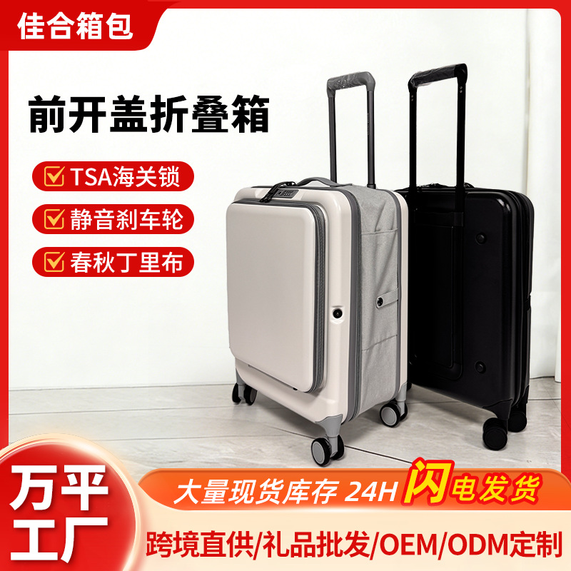 现货20寸前开盖折叠可登机PC行李箱多功能可充电拉杆折叠旅行箱