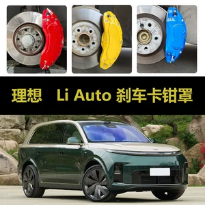 Suitable for Ideal L7 brake caliper cover modification, L8 aluminum alloy wheel caliper cover, L9 one L6 modification and color change