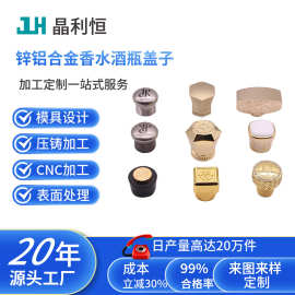 压铸厂定制做锌铝合金化妆品香水酒瓶盖子18/24K真空电镀金旋盖
