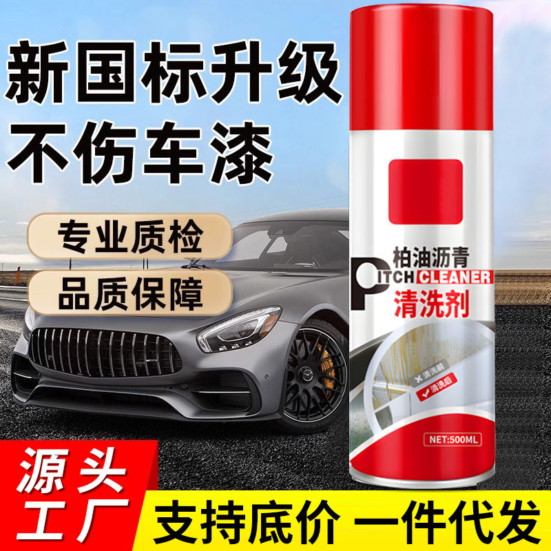 アスファルト洗浄剤、多機能車用アスファルトリムーバー、白い洗車液加工品、強力な汚れ除去と接着剤除去|undefined