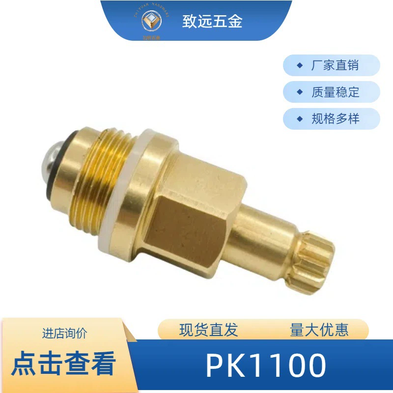Сменный стержень клапана PK1100, подходит для смесителя со стрелочным шлангом, смесителя для сливной трубы котла