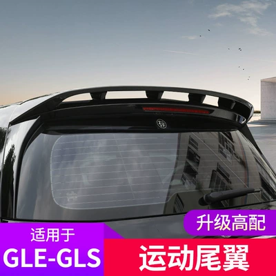 GLE350 Car Interior Supplies GLE450 | Fixed wind wing