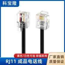 批发RJ11电话线水晶头成品跳线2 4芯6P 4C 2C通讯固话座机连接线