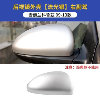 Reversing Mirror Rear Cover, Original – Rearview mirror/rearview mirror - 09-13-cruze-rearview-mirror-housing-right-passenger-flowing-silver-original-car-quality-chevrolet-cruze