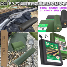 透水防紫外线非织造防草除草聚丙烯丙纶纺粘环保可降解园艺无纺布