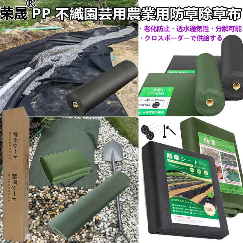 Водопроницаемая, анти-УФ, нетканая, защищенная от сорняков, полипропиленовая, спанбонд, экологически чистая, разлагаемая садовая нетканая ткань.