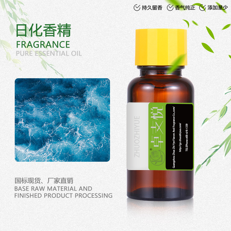 厂家现货供应活力海洋香精   日用香水调香香精  洗涤洗护香花香
