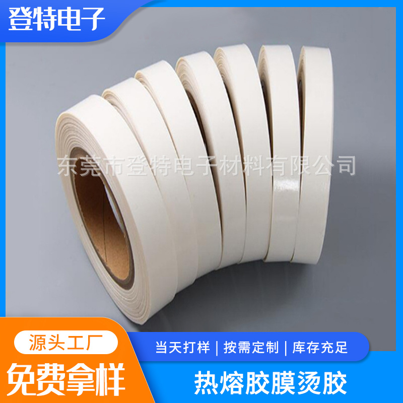 厂家直供 热封胶膜 内衣胶贴 专用热熔胶膜烫胶 无缝接边热熔胶膜