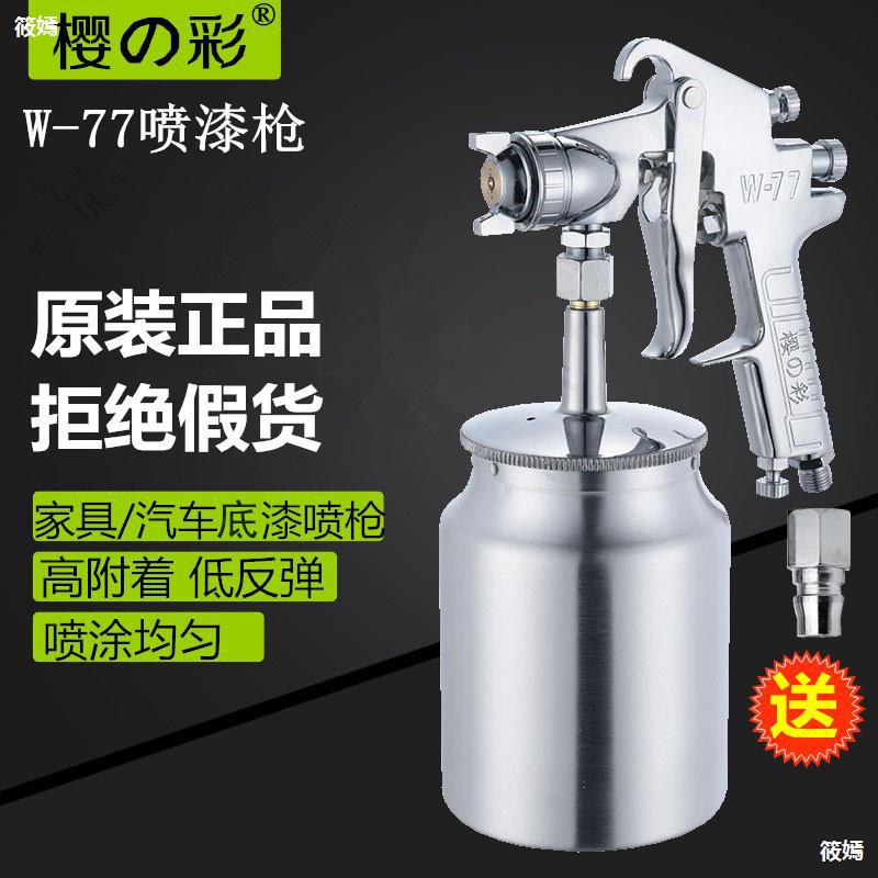 Pneumatic gun 77 Spray paint tool paint Spray gun w71 Spray paint furniture automobile W-77 Gun down the pot