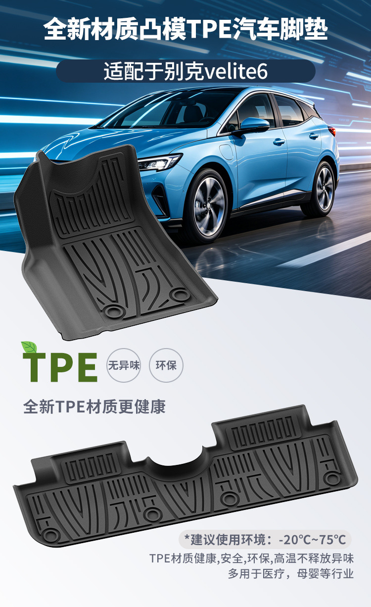 Suitable for 2020-2024 Buick Velite 6/VELITE 6, special eco-friendly TPE car floor mats available for wholesale