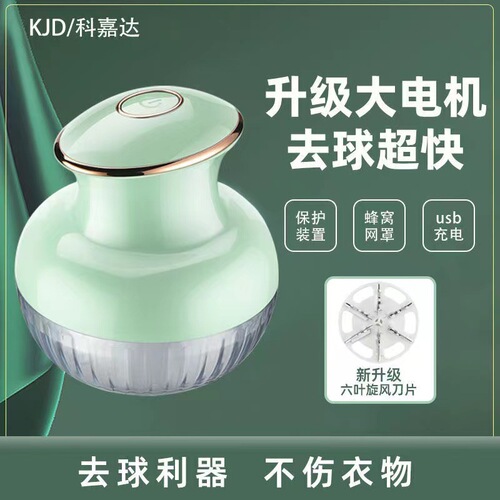 Hair removal clothing ball trimmer rechargeable household clothing hair removal machine ball removal device hair removal machine