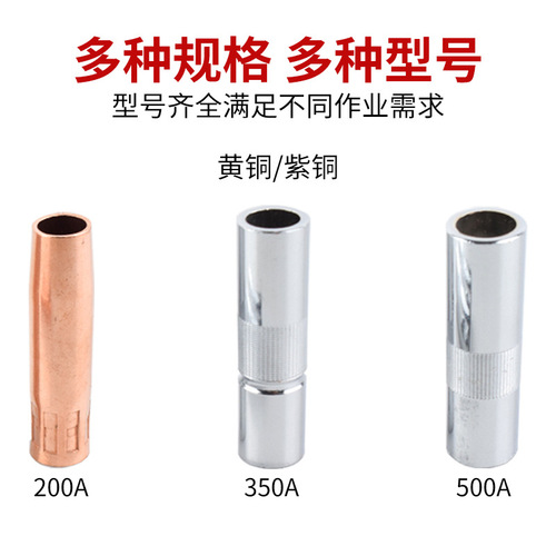 Secondary welding protective nozzle gas shielded welding gun protection tip 350A500 copper protective cover nozzle gas shielded welding accessories