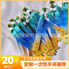 一次性涤纶手环带演唱展会应援活动游乐园入场手腕带热转印丝带