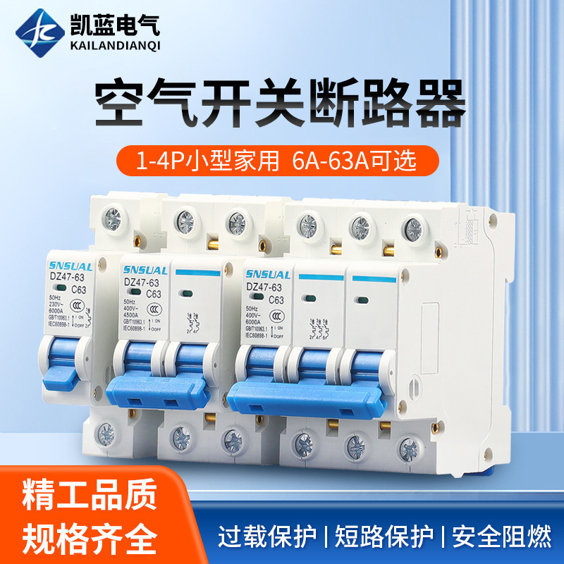厂家供应过载保护断路器DZ47家用电闸开关绝缘阻燃空气开关断路器