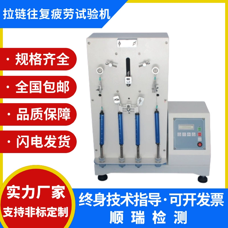 Молния возвратно-поступательная машина испытания усталости молния возвратно-поступательная тянуть испытательная машина молния усталость жизни испытательная машина