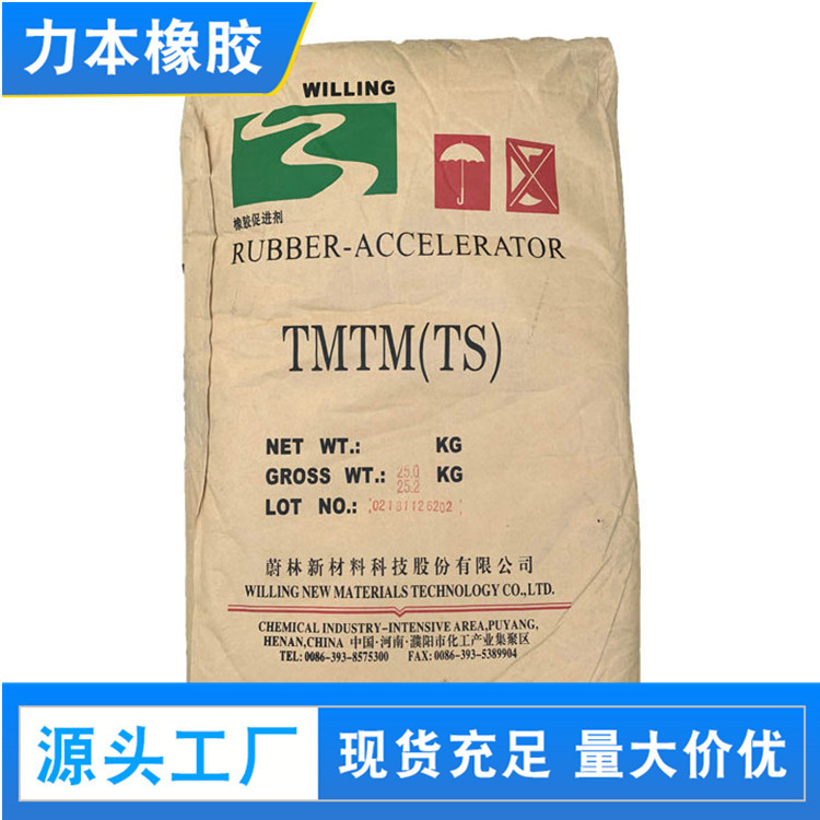 珠三角厂家供应橡胶促进剂TMTM（TS）橡胶硫化剂 价格实惠
