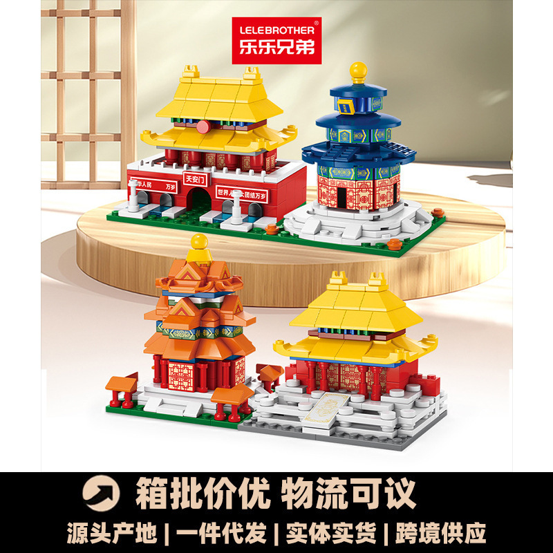 Lele Brothers Building Blocks Children's Intelligence Assembled Beijing Famous Building Tiananmen Square Model Toy Boy Gift