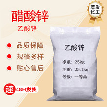 乙酸锌 锌盐原料色谱分析媒染剂 二水合物耐火材料用 醋酸锌