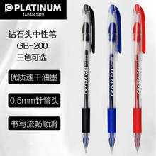 白金（PLATINUM）钻石头中性笔 签字笔0.5MM办公水笔GB-200水性笔