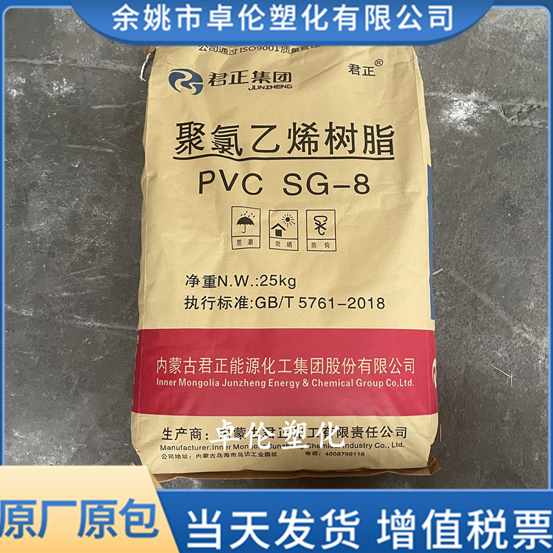 Pvc Inner Mongolia Junzheng Sg-8 Polymerization Degree 700 Electric Stone Method Injection Molding Polyvinyl Chloride Powder Plastic Raw Material