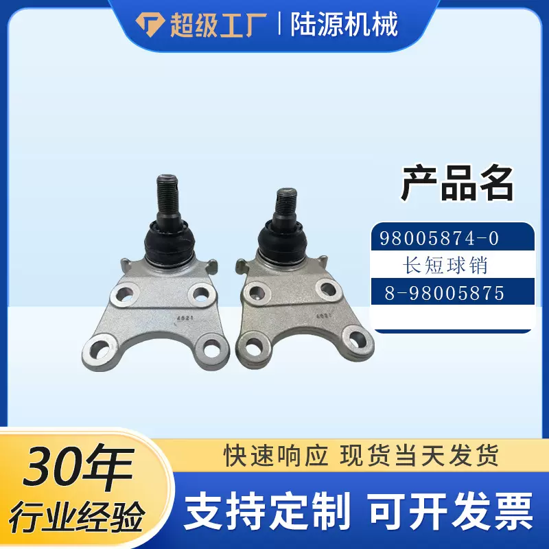 适配五十铃8-98005875-0 8-98005874-0 （长短球销）悬挂控制臂摆