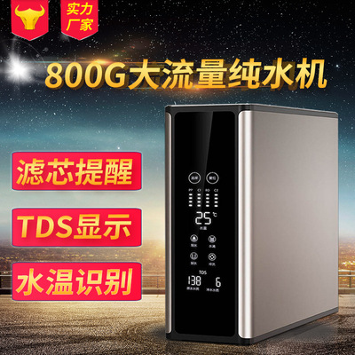 800G家用反渗透净水器厨房直饮除垢RO纯水机大流量净水机批发|ms