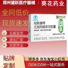 葵花药业左旋肉碱泽泻胶囊10粒现货直发一件代发量大价优