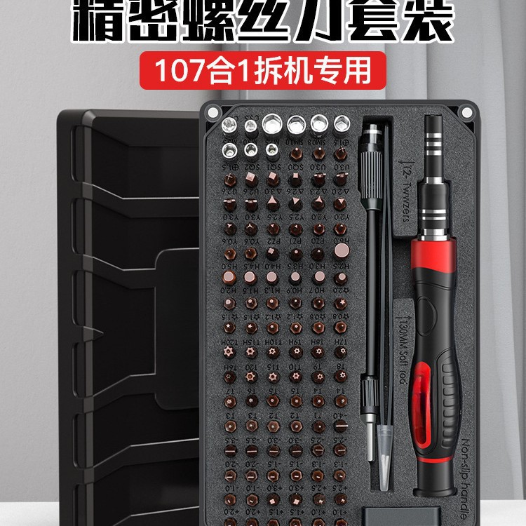 小螺丝刀工具套装十字三角一字梅花异形多功能螺丝刀起子改锥大全