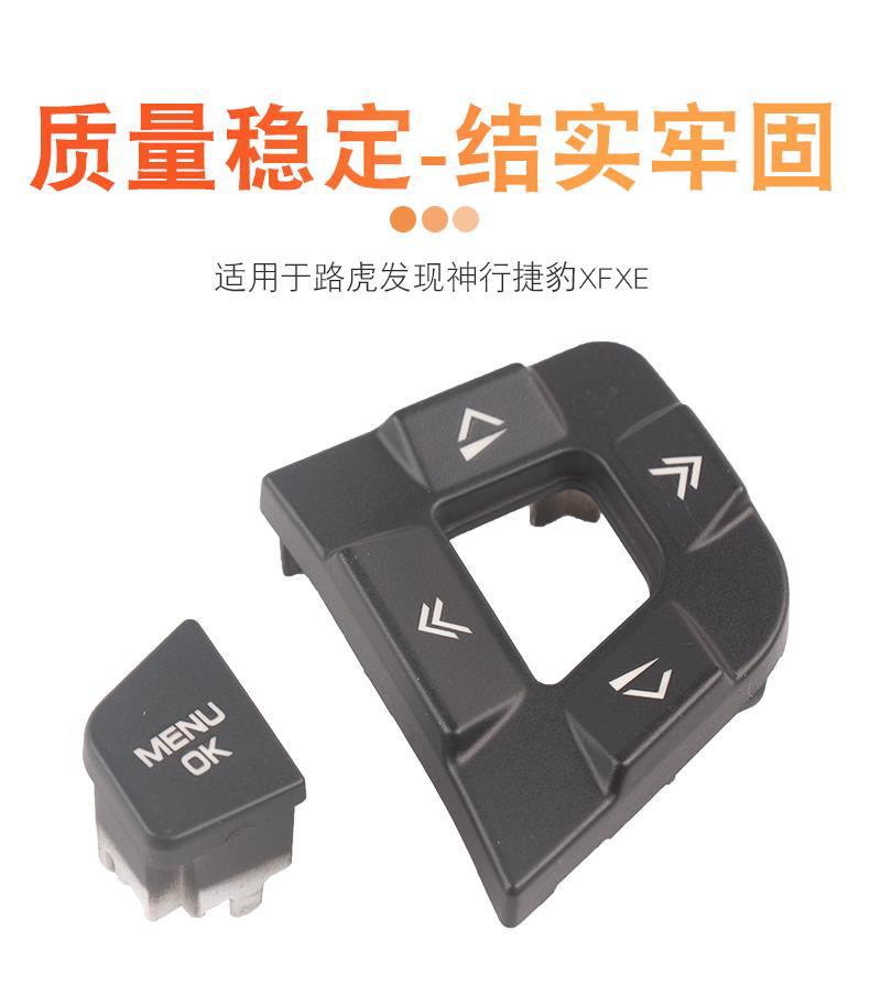 Suitable for Land Rover Discovery Shenxing steering wheel key switch Jaguar XFXE steering wheel multi-function button key