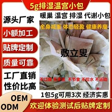 11瘦瘦包一次性5g一包可用3次草本外敷包加强型敷粉排水温宫腹包