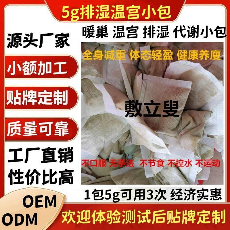 11瘦瘦包一次性5g一包可用3次草本外敷包加强型敷粉排水温宫腹包