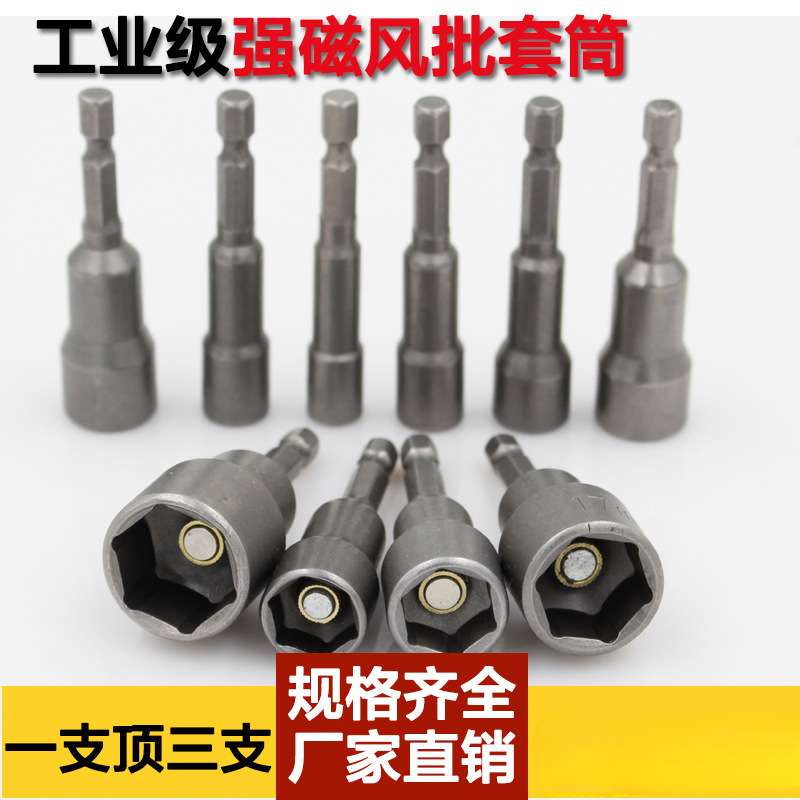 风批套筒头强磁电动电钻外六角扳手六角柄气动螺丝刀螺母套头工具