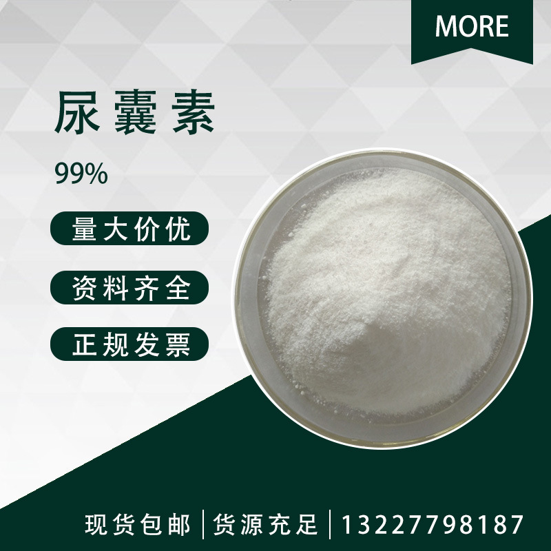 尿囊素 97-59-6 99% 原料 5-尿基乙内酰胺 1KG起订 现货 欢迎咨询