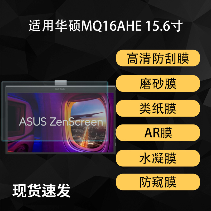 Suitable for Asus Mq16Ahe Portable Screen Protection Film Hd Hydrogel Soft Film Type Paper 15.6inch Ar Anti-Reflective