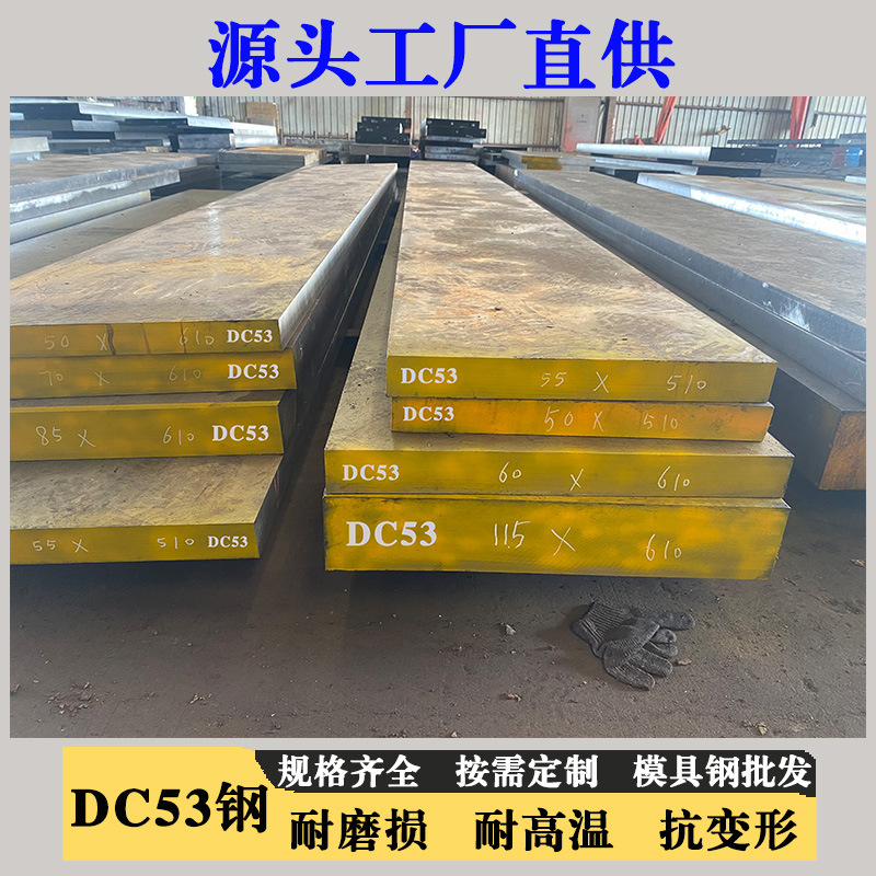 现货dc53模具钢板材料高韧性耐磨车光亮圆钢棒刀口冲子料厂家直销