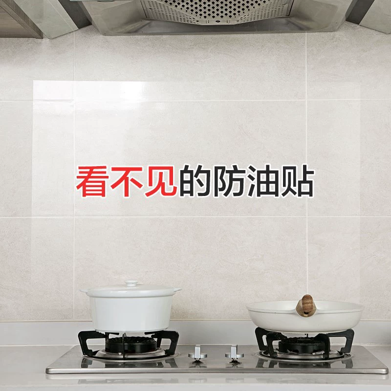 1425 Transparent oil -proof sticker Increasing Kitchen Glass Tile Discover Poster Patch Waterproof Waterproof Cabinet Patch