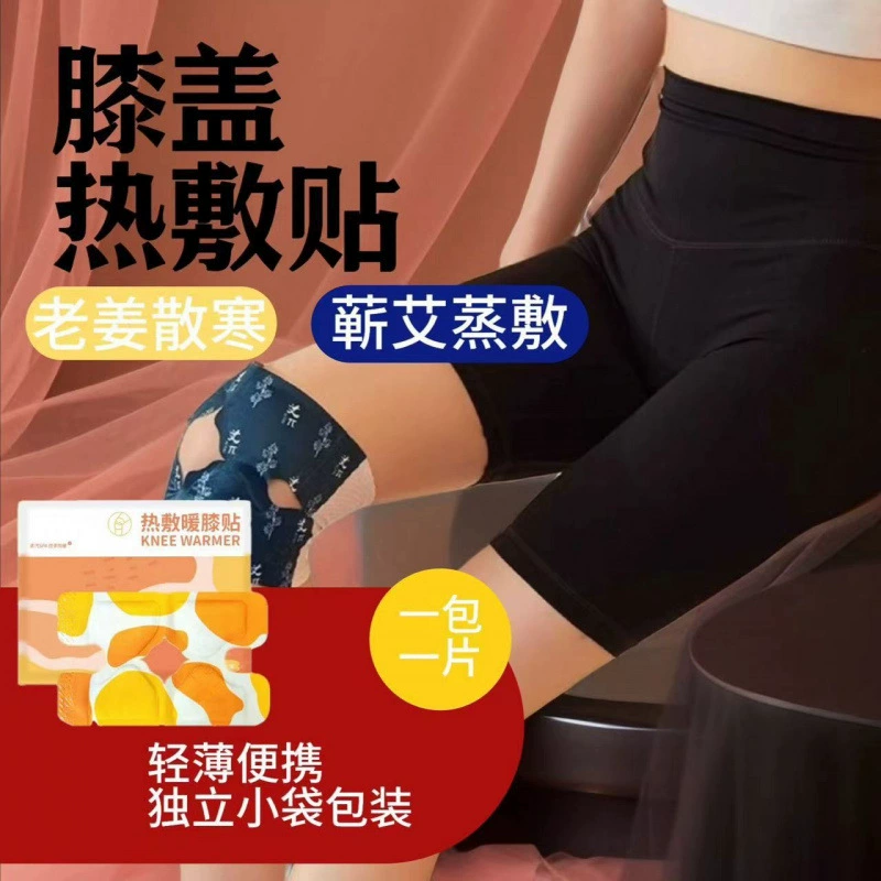 艾膝盖热敷贴加热保暖护膝防寒膝盖贴膝部防护自发热暖膝贴热灸