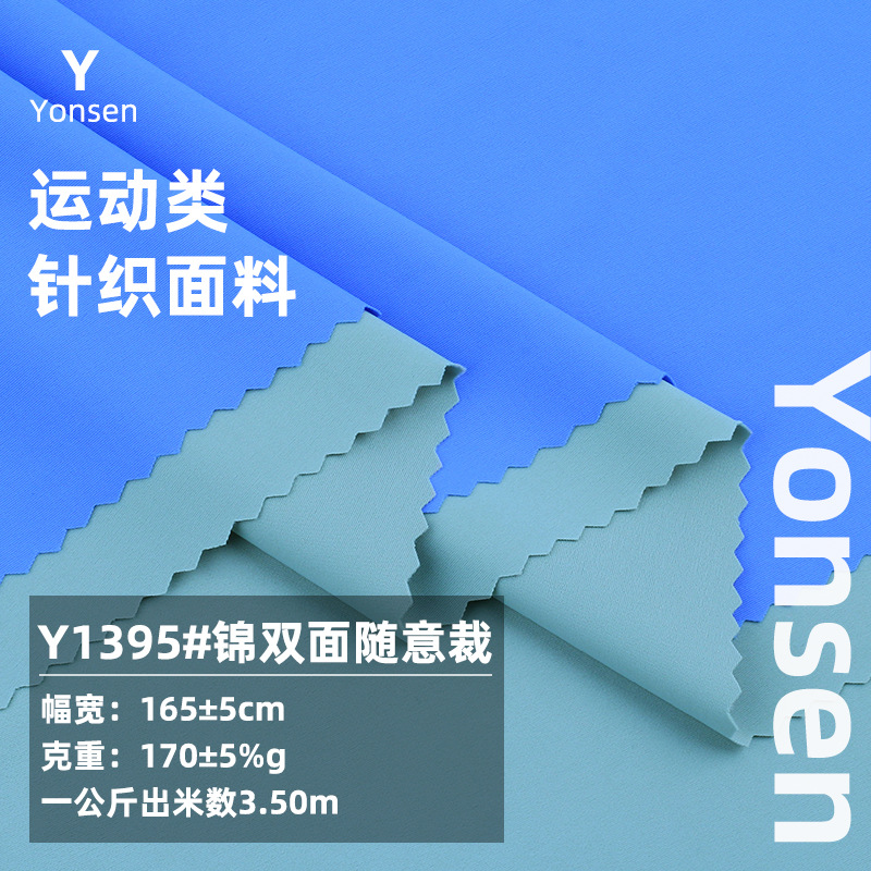 锦双面高弹随意裁170g 春夏运动内衣瑜伽服面料 锦纶打底裤面料