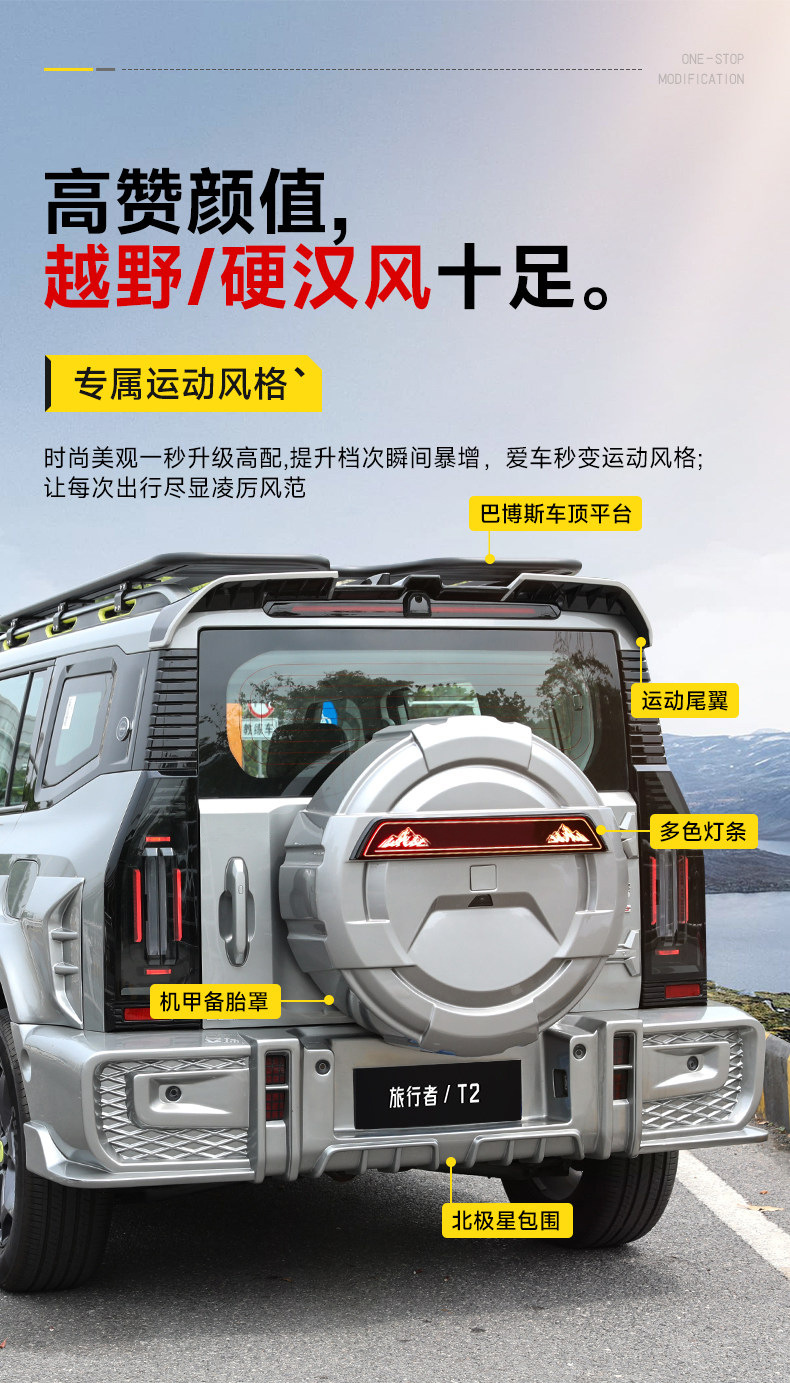 Suitable for Traveler Mc Large Rear Wing, Special for Shanhai T2, Modified Roof Spoiler, No Drilling Required