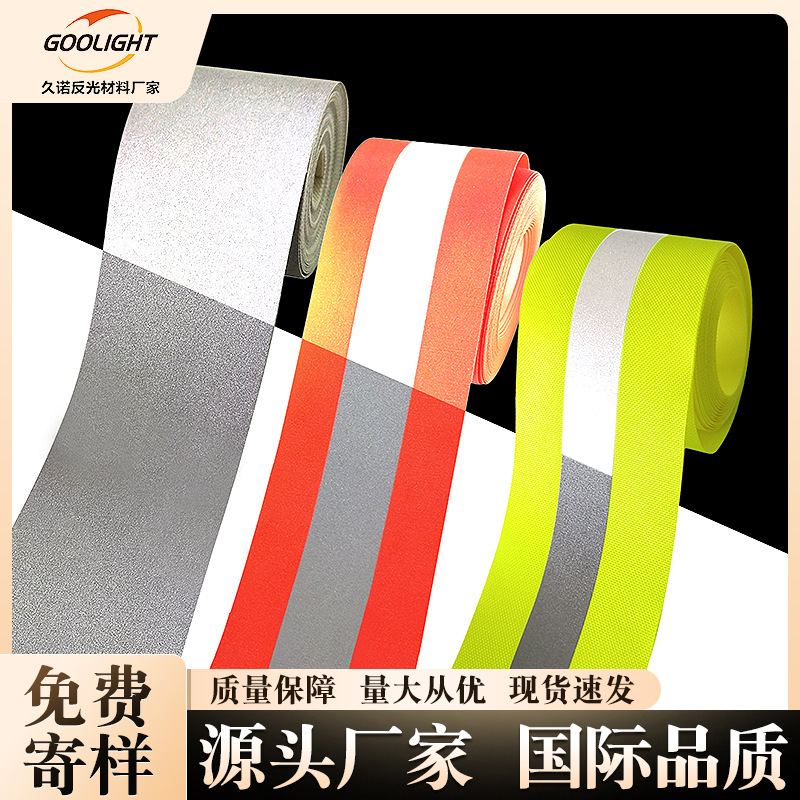 厂家批发加工5cm牛津布荧光黄反光条贴合高亮亮银反光带反光织带