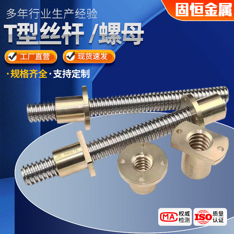 Stainless Steel T-Type Threaded Rod Tr8/10/12/14 with Nut Set, Non-Standard Sizes Available Upon Request, Stainless Steel Trapezoidal Thread Stainless Steel T-Type Threaded Rod Tr8/10/12/14 with Nut Set, Non-Standard Sizes Available Upon Request, Stainless Steel Trapezoidal Thread